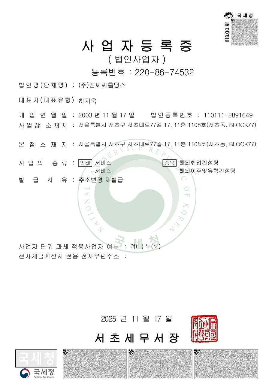 사업자등록증