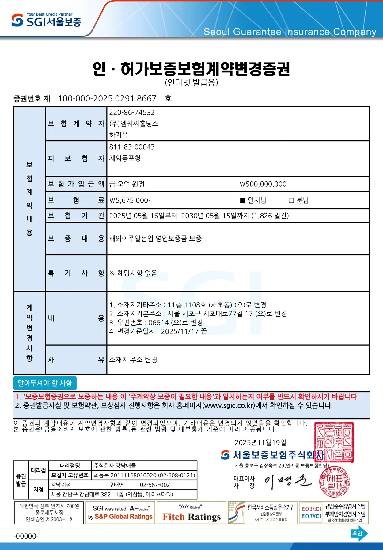 인·허가 보증보험계약변경증권