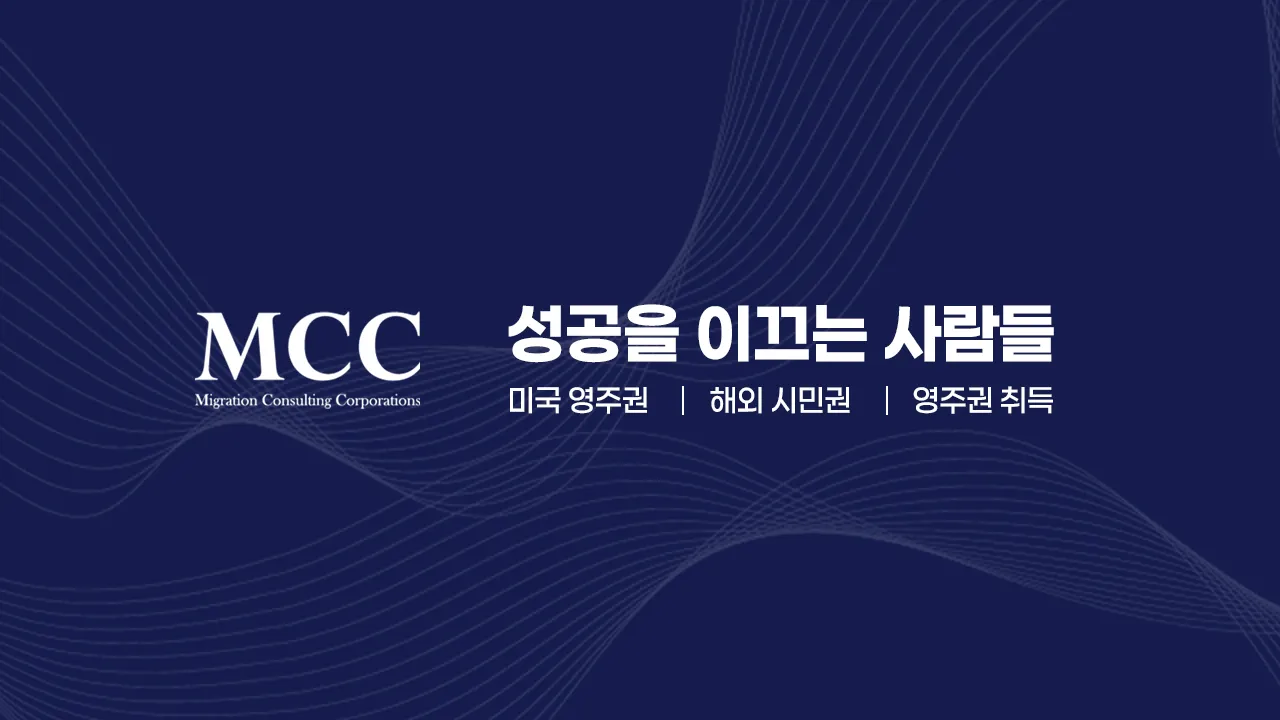 NIW 수속과정 영상 썸네일